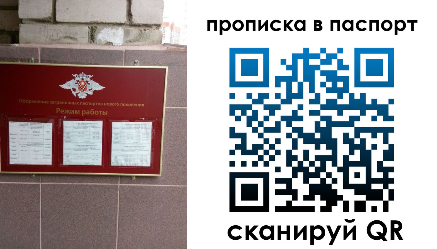 прописка штамп в Севастополе