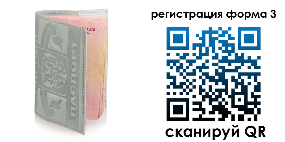 временная регистрация в Севастополе