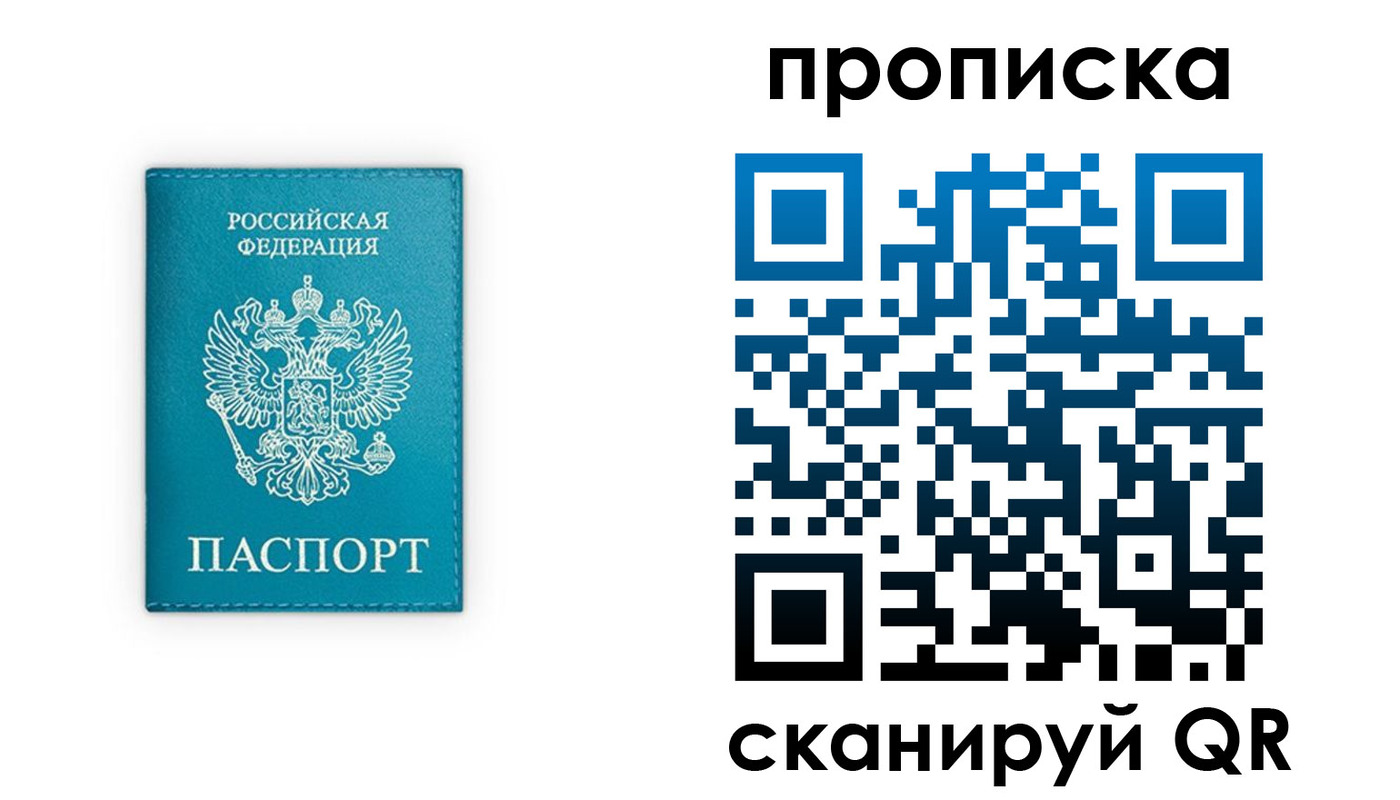 временная прописка в Севастополе