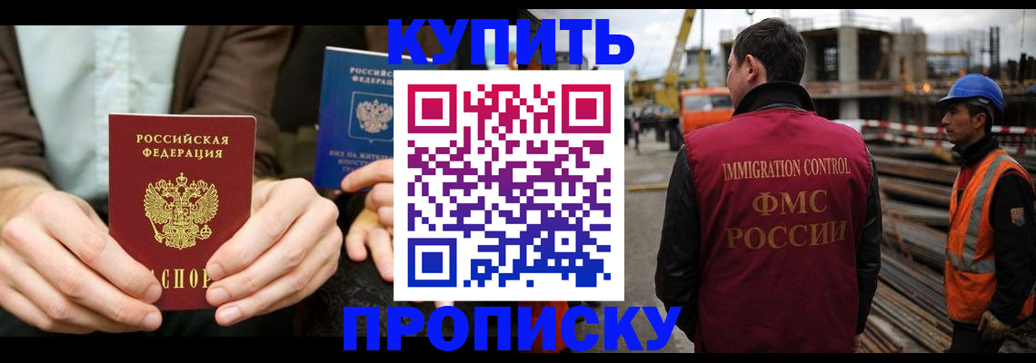 прописка в квартире в Севастополе