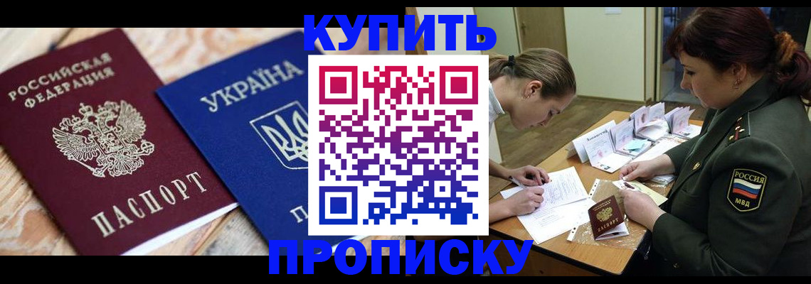 временная регистрация в квартире в Севастополе