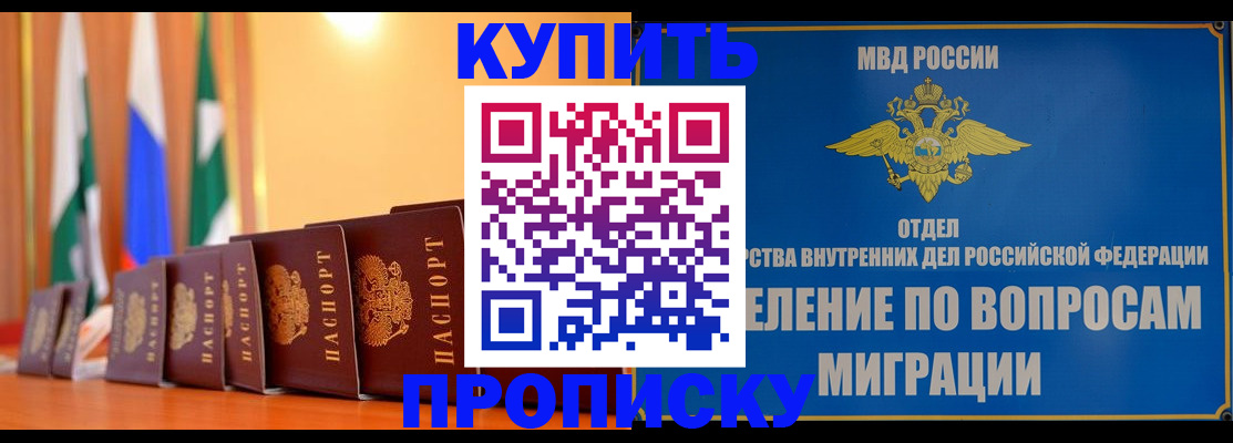 временная регистрация надежно в Севастополе