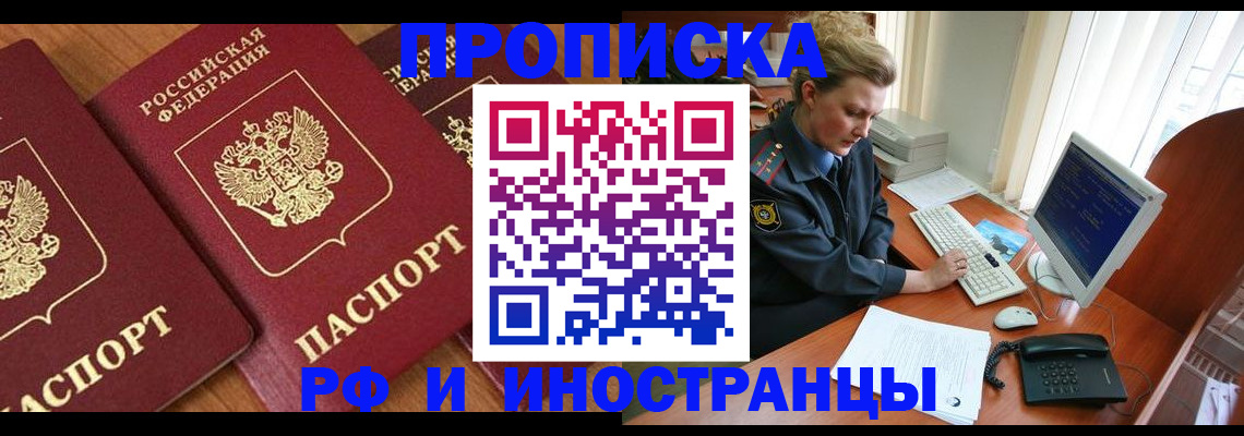 временная регистрация для школы в Севастополе