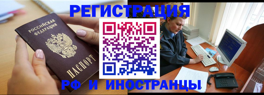 временная регистрация надежно в Севастополе